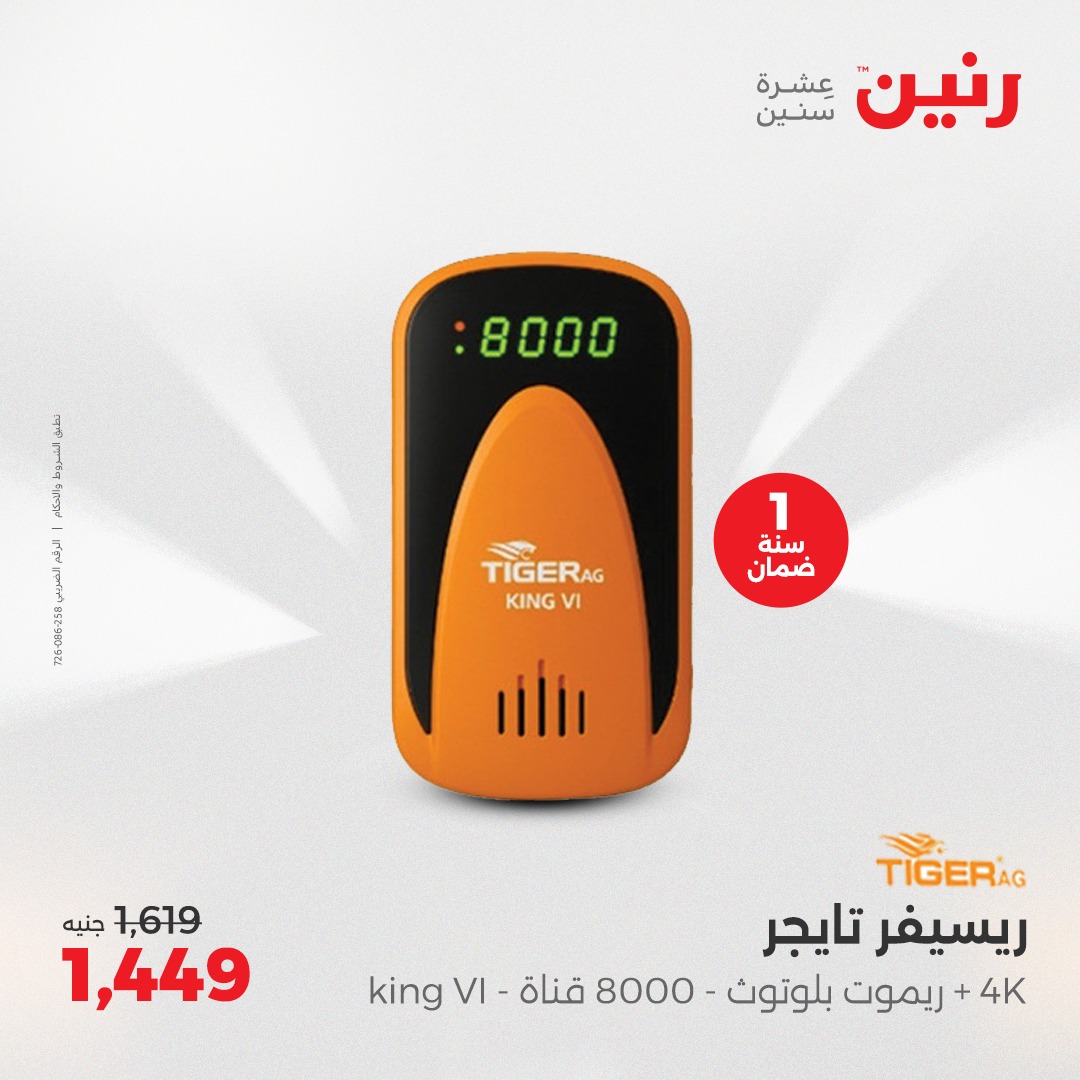 raneen offers from 3aug to 4aug 2025 عروض رنين من 3 أغسطس حتى 4 أغسطس 2025 صفحة رقم 175